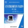 系统集成项目管理工程师考试大纲与《大学计算机基础实训与考试指导》对比分析