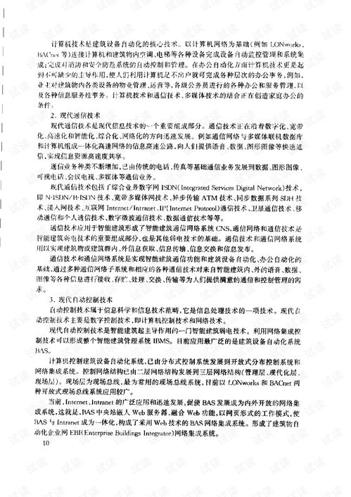 计算机网络与建筑智能化系统的深度融合 计算机系统集成服务的新篇章