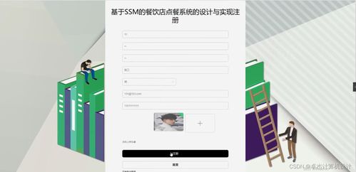 基于SSM的餐饮店点餐系统设计与实现 计算机系统集成服务的实践研究