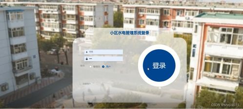 基于Node.js的小区水电管理系统设计与计算机网络系统集成服务研究